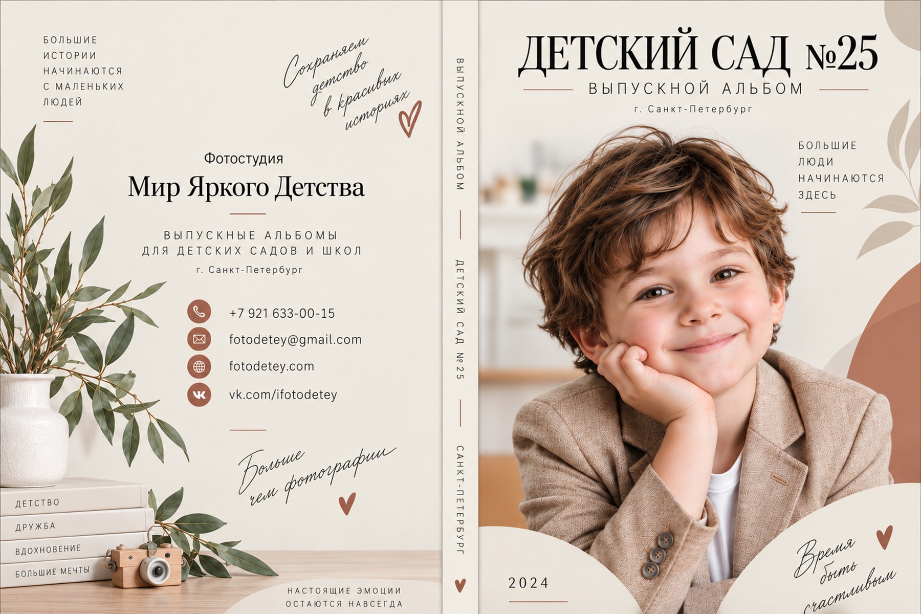 Обложка выпускного альбома для детского сада Большие истории